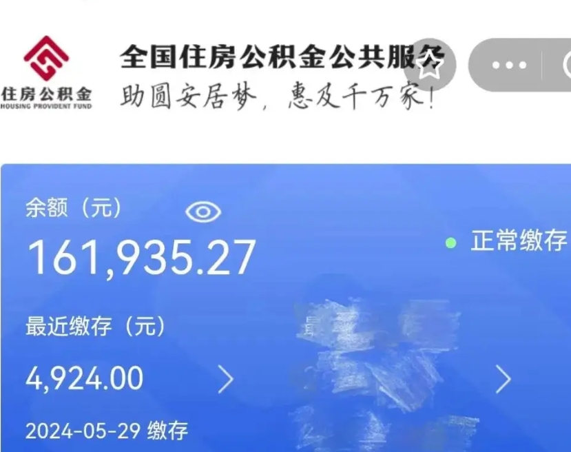 靖边公积金怎样取出来（怎么取出公积金）