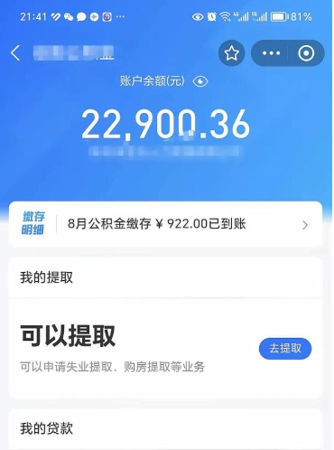 靖边离职了能不能取公积金（离职以后可以取公积金吗）